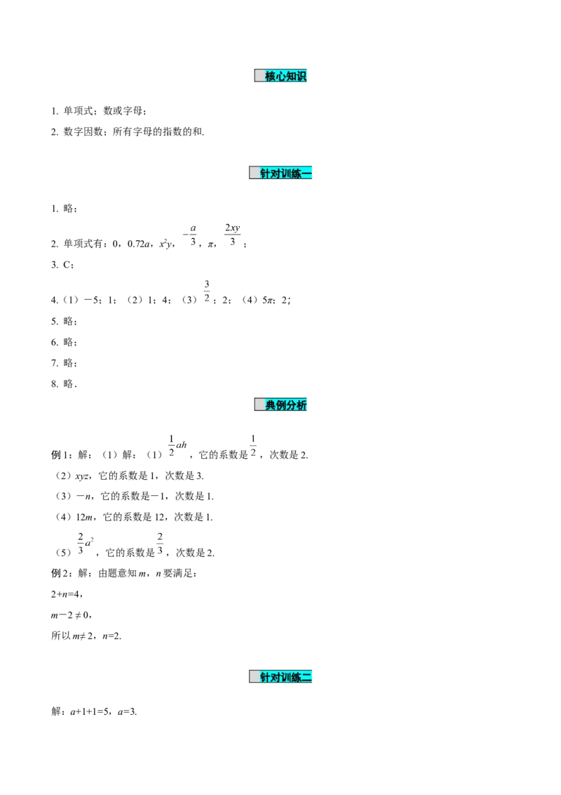 4.1整式（第1课时单项式）（导学案）-（人教版2024）_初中数学_七年级数学上册（人教版）_导学案