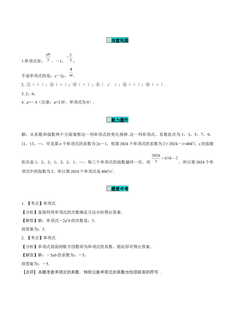 4.1整式（第1课时单项式）（导学案）-（人教版2024）_初中数学_七年级数学上册（人教版）_导学案