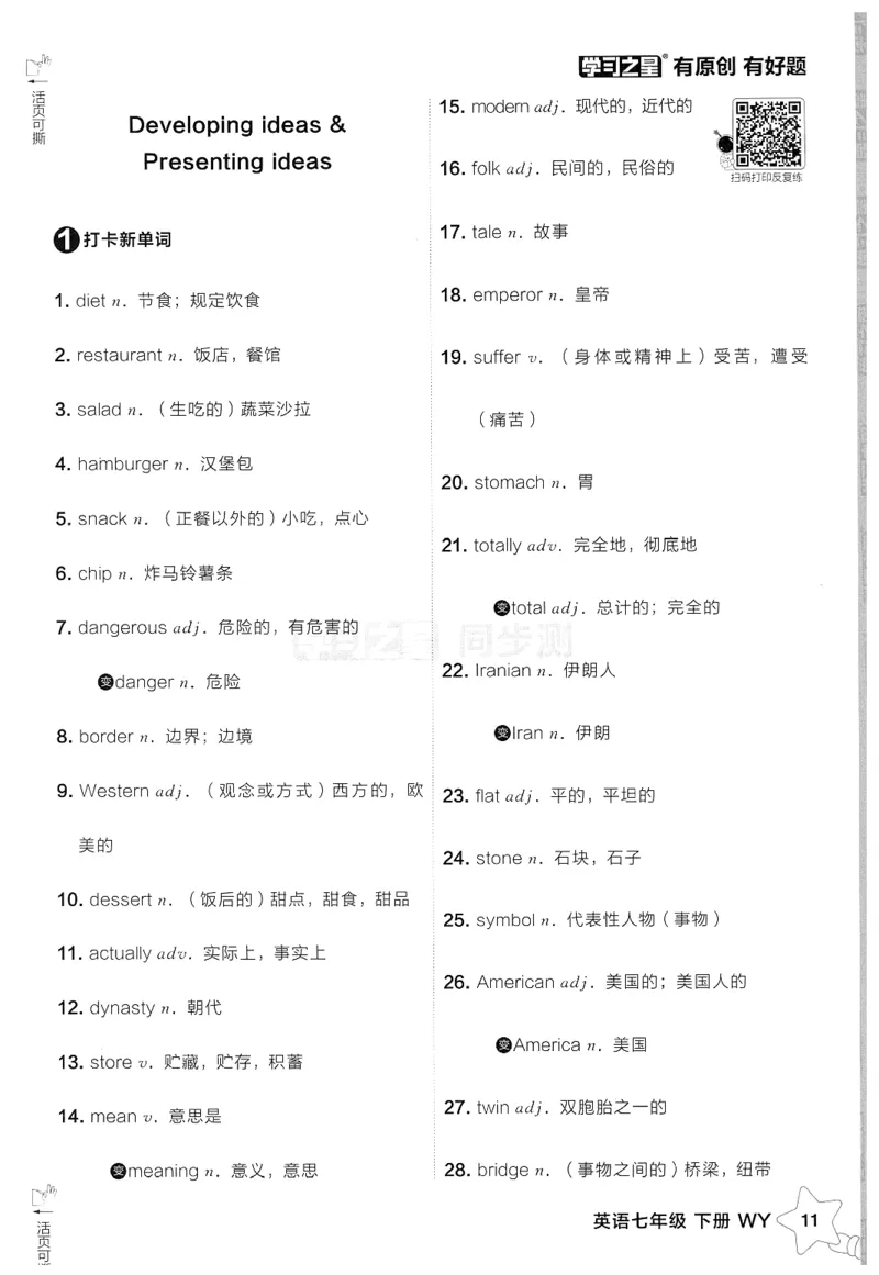 2026春同步测背诵打卡_七下外研版2026英语_2026春_赠送：教辅合集_2026春同步测+课时基础测