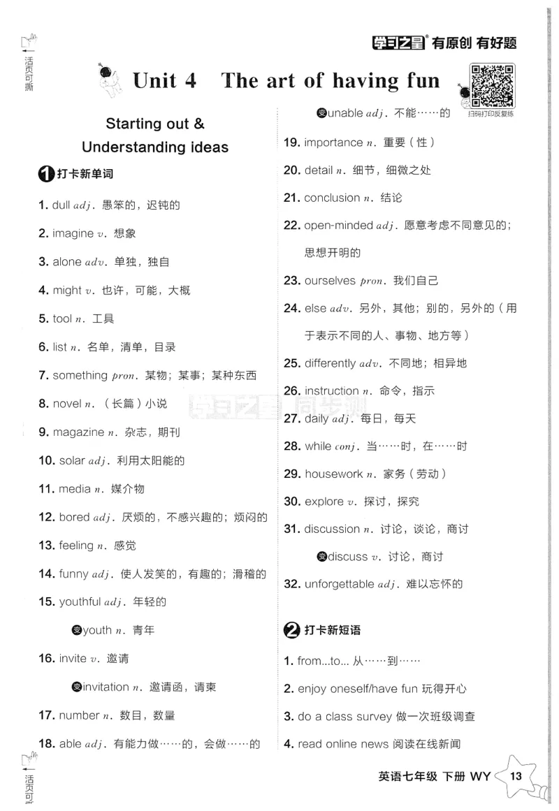 2026春同步测背诵打卡_七下外研版2026英语_2026春_赠送：教辅合集_2026春同步测+课时基础测