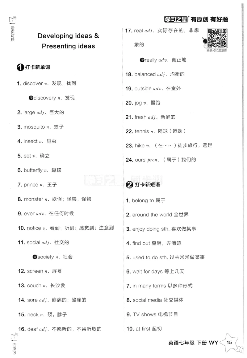 2026春同步测背诵打卡_七下外研版2026英语_2026春_赠送：教辅合集_2026春同步测+课时基础测