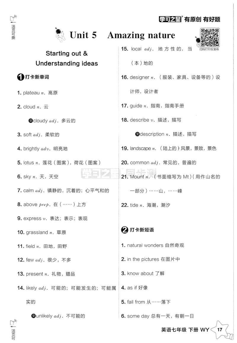 2026春同步测背诵打卡_七下外研版2026英语_2026春_赠送：教辅合集_2026春同步测+课时基础测
