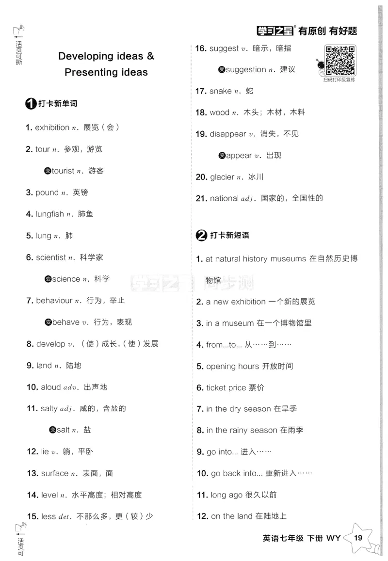 2026春同步测背诵打卡_七下外研版2026英语_2026春_赠送：教辅合集_2026春同步测+课时基础测