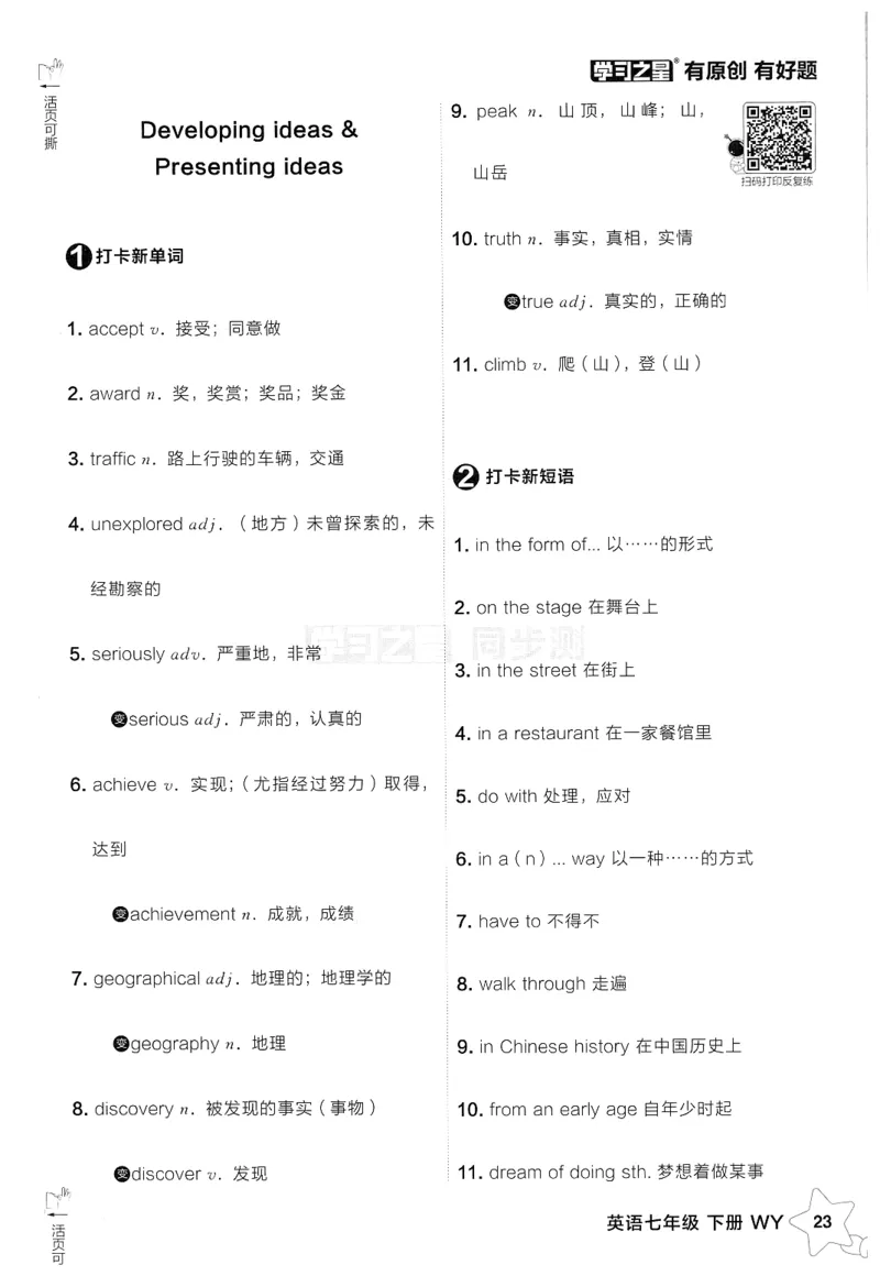 2026春同步测背诵打卡_七下外研版2026英语_2026春_赠送：教辅合集_2026春同步测+课时基础测