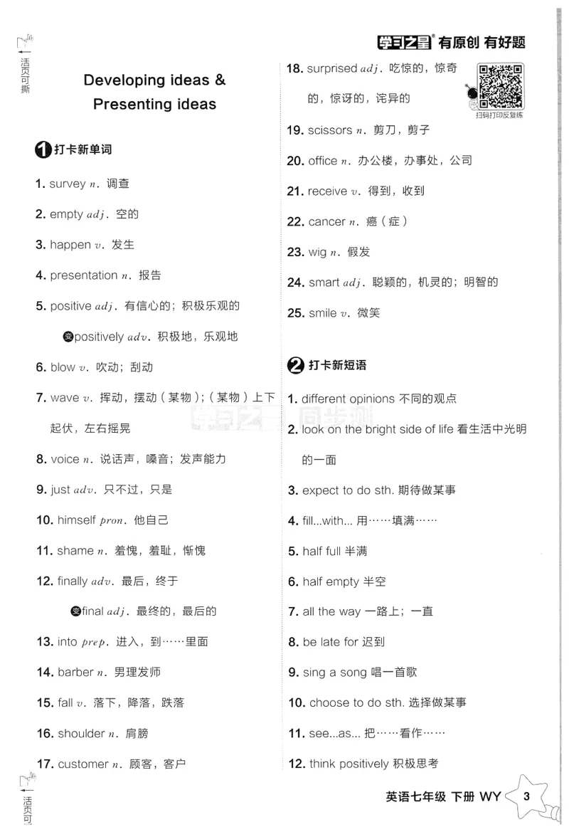 2026春同步测背诵打卡_七下外研版2026英语_2026春_赠送：教辅合集_2026春同步测+课时基础测