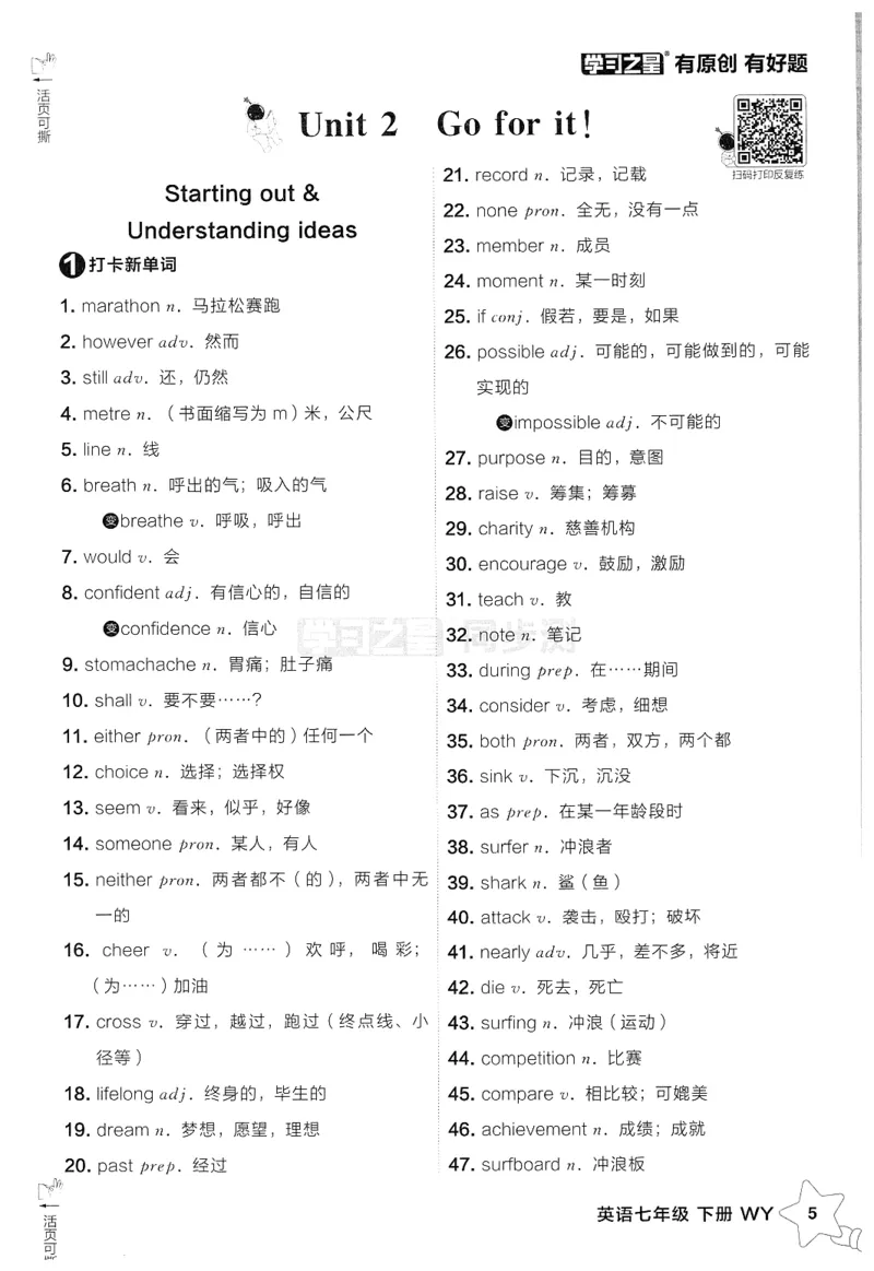 2026春同步测背诵打卡_七下外研版2026英语_2026春_赠送：教辅合集_2026春同步测+课时基础测