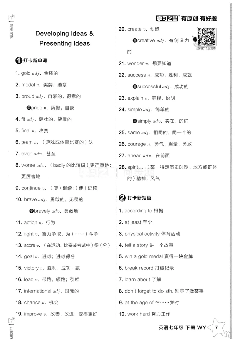 2026春同步测背诵打卡_七下外研版2026英语_2026春_赠送：教辅合集_2026春同步测+课时基础测