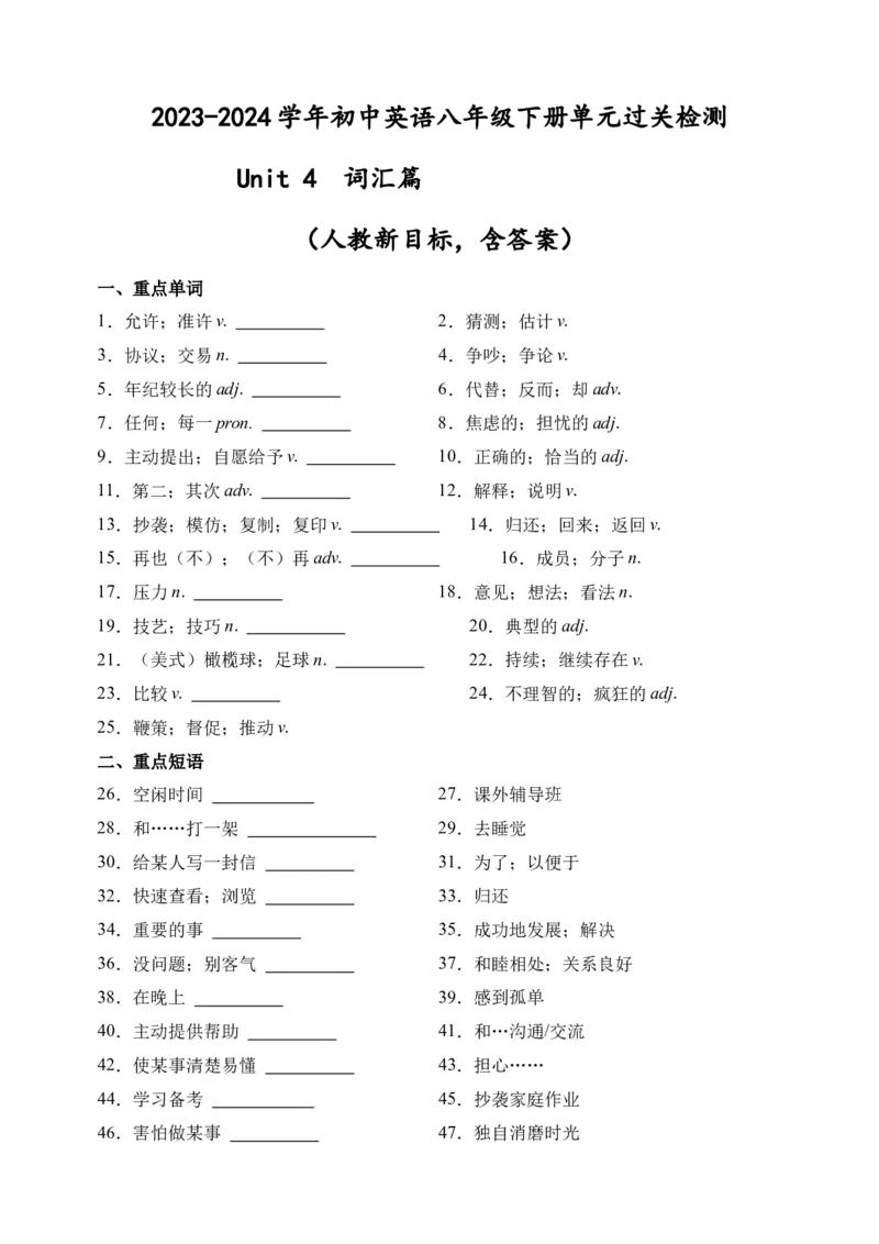 Unit4词汇篇-（人教新目标）_新人教八下资料包_35赠送其它_八年级英语下册（人教版）_单元过关检测-V23