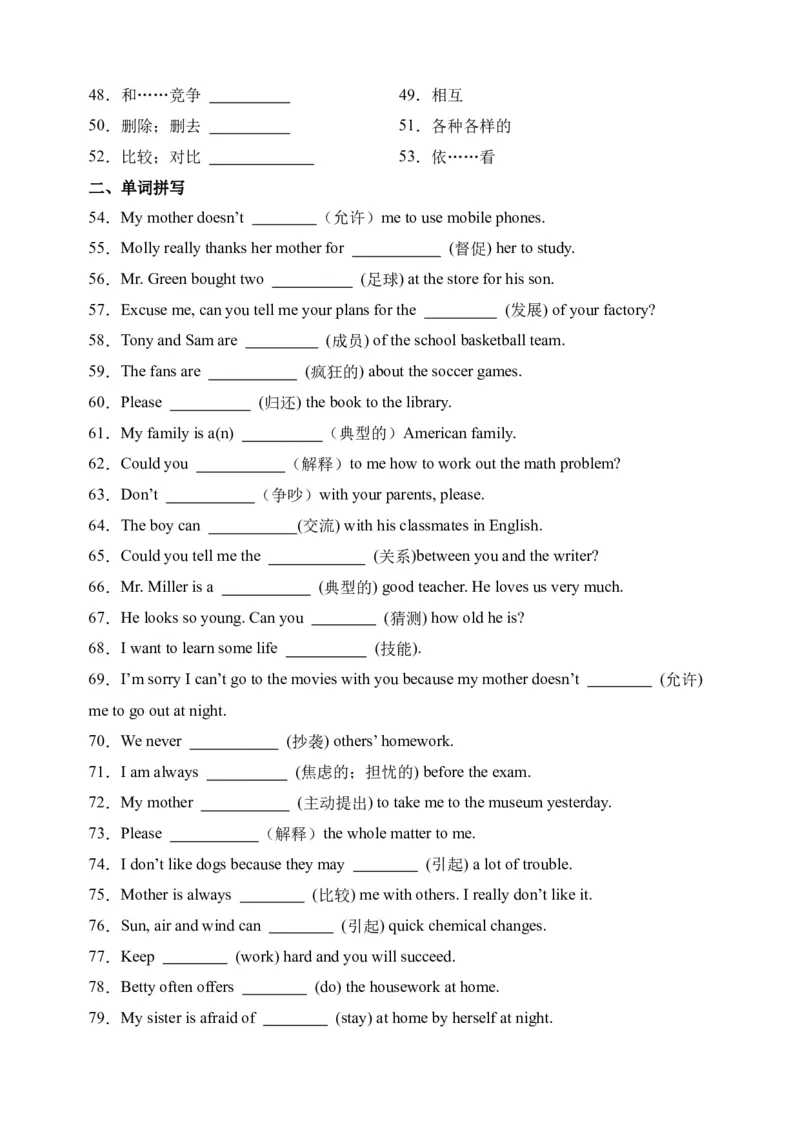 Unit4词汇篇-（人教新目标）_新人教八下资料包_35赠送其它_八年级英语下册（人教版）_单元过关检测-V23