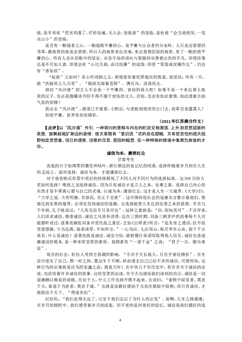 2012届高三一轮复习导学案（新人教版）选修：文章写作与修改_序列14：基础等级之&mdash;&mdash;语言通顺，结构完整，书写规范，标点正确_高中语文上册_语文赠品