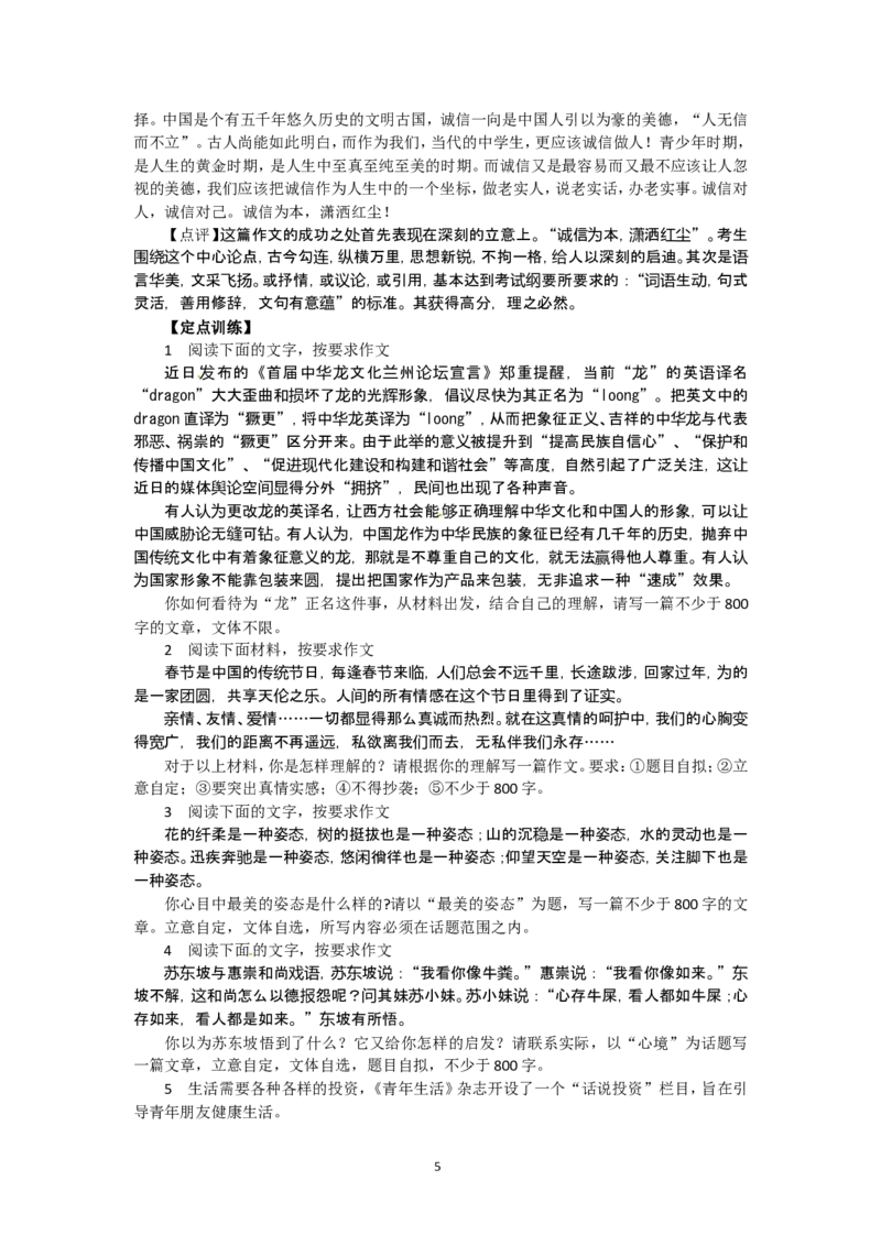 2012届高三一轮复习导学案（新人教版）选修：文章写作与修改_序列14：基础等级之&mdash;&mdash;语言通顺，结构完整，书写规范，标点正确_高中语文上册_语文赠品