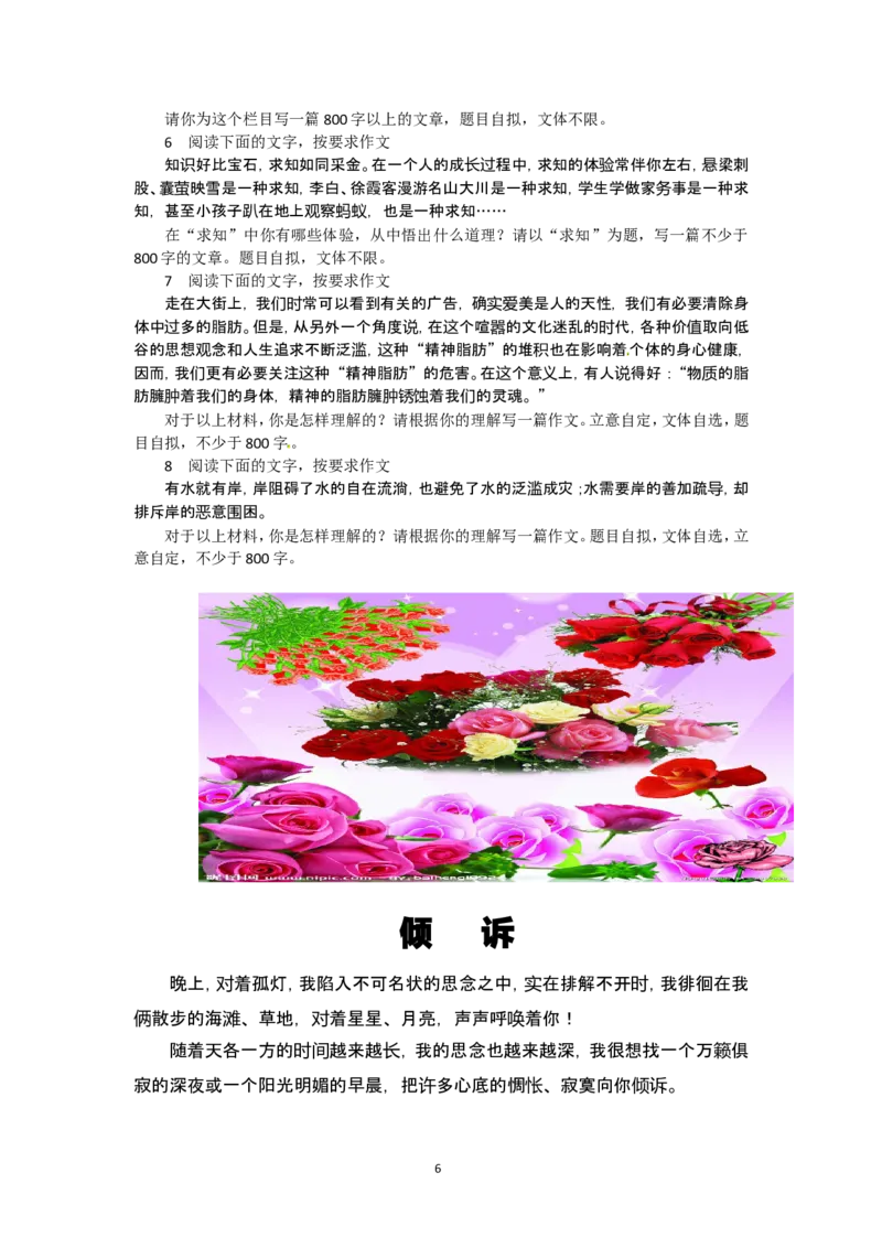 2012届高三一轮复习导学案（新人教版）选修：文章写作与修改_序列14：基础等级之&mdash;&mdash;语言通顺，结构完整，书写规范，标点正确_高中语文上册_语文赠品