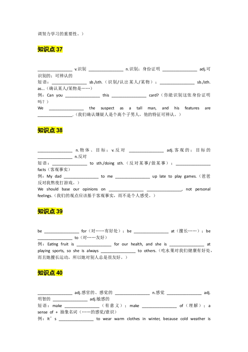 UNIT1TimetoRelax学生默写版_新人教八下资料包_14讲义（教师版+学生版）（全）_学生版