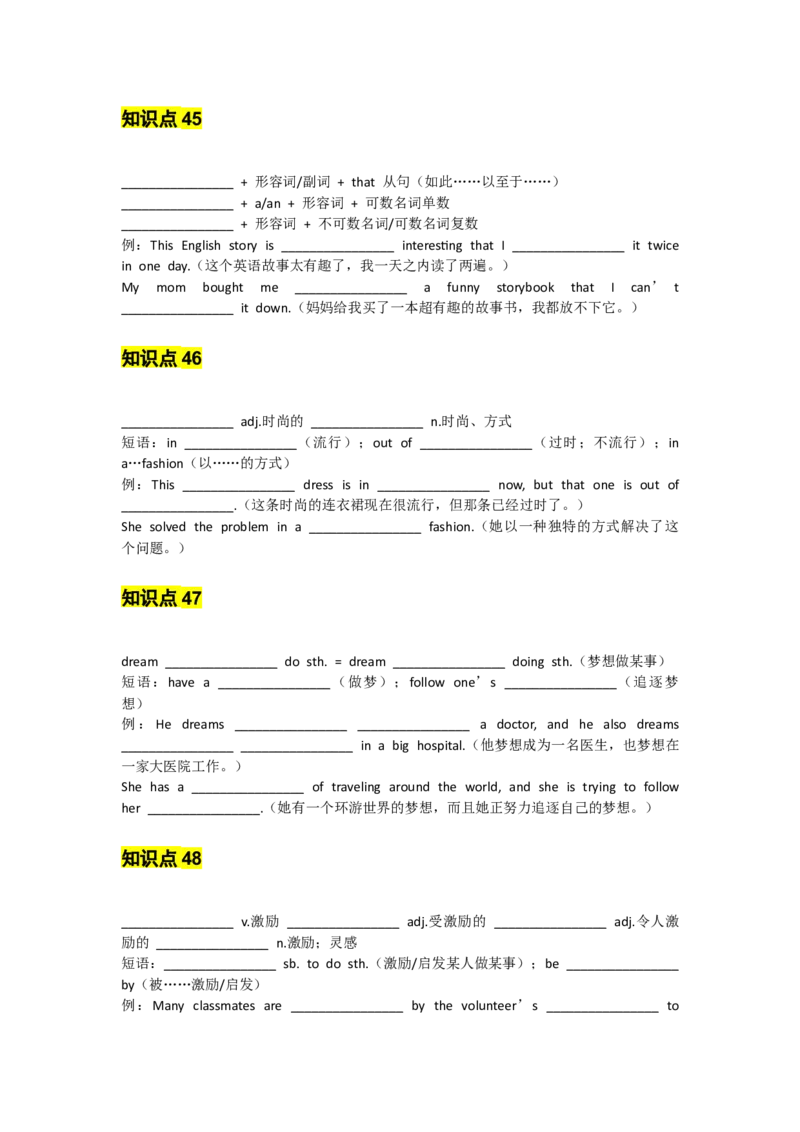 UNIT1TimetoRelax学生默写版_新人教八下资料包_14讲义（教师版+学生版）（全）_学生版