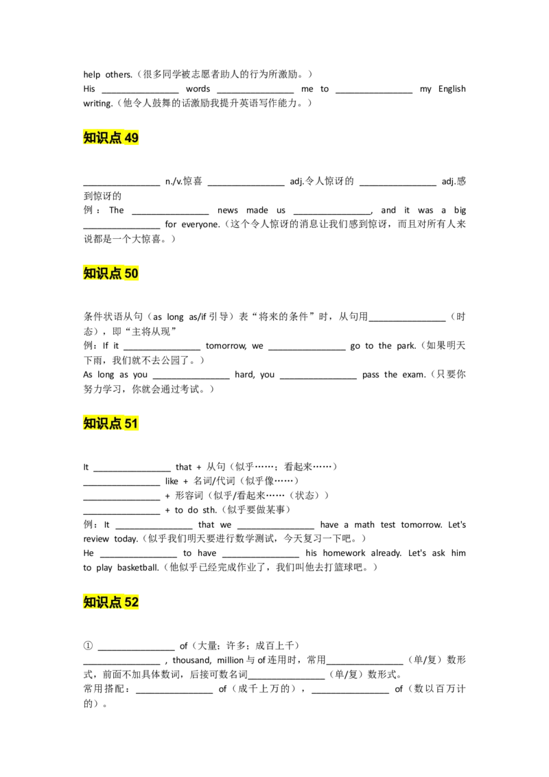 UNIT1TimetoRelax学生默写版_新人教八下资料包_14讲义（教师版+学生版）（全）_学生版