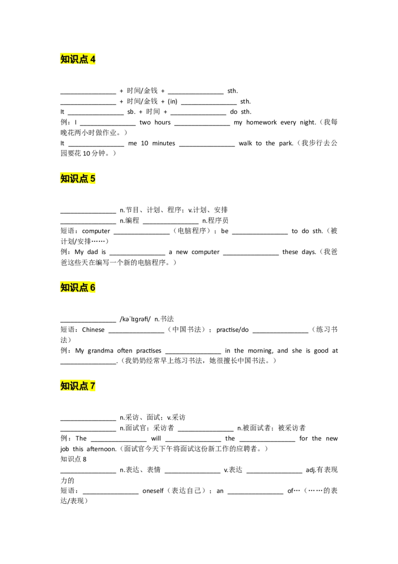 UNIT1TimetoRelax学生默写版_新人教八下资料包_14讲义（教师版+学生版）（全）_学生版