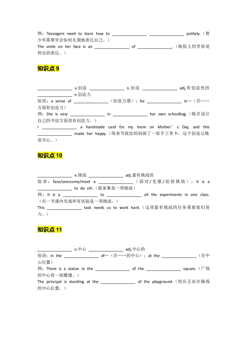 UNIT1TimetoRelax学生默写版_新人教八下资料包_14讲义（教师版+学生版）（全）_学生版
