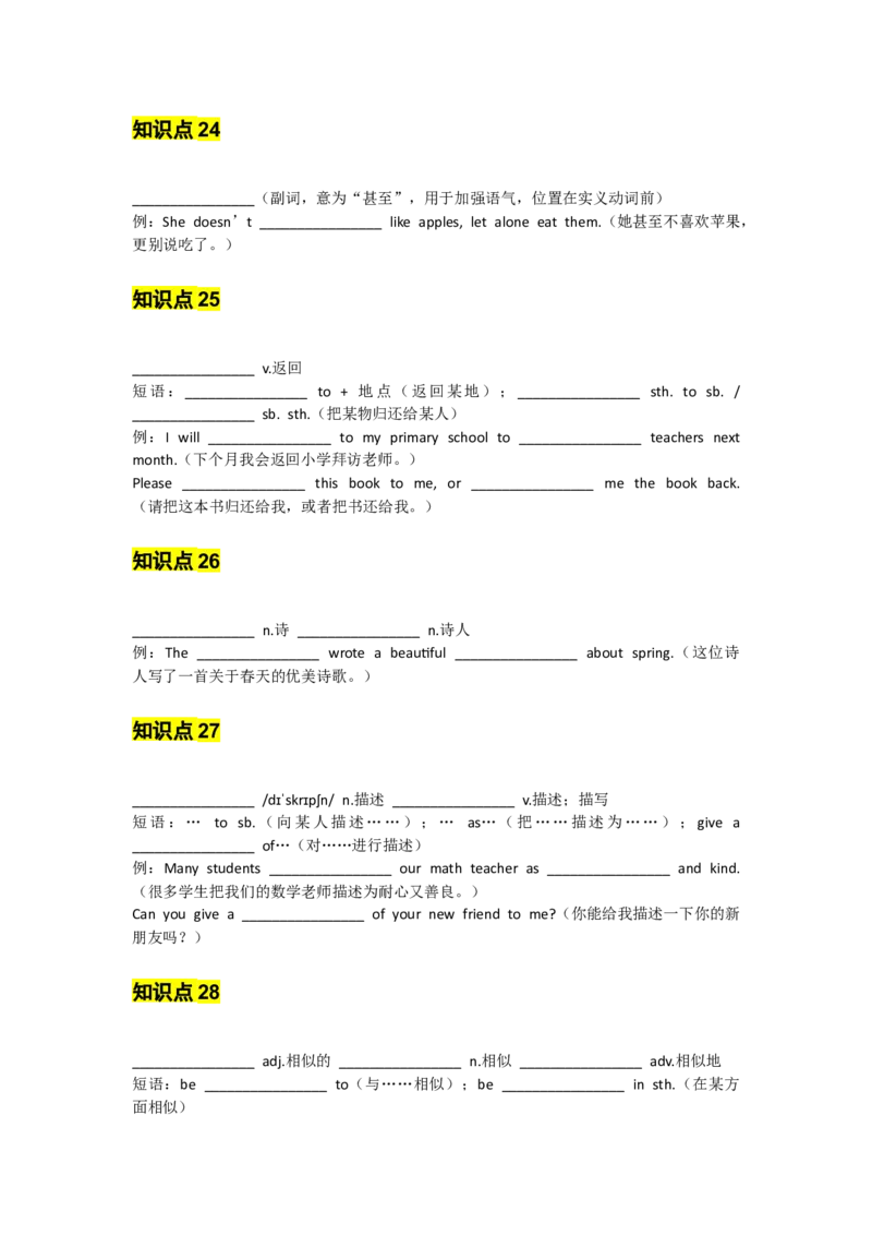 UNIT1TimetoRelax学生默写版_新人教八下资料包_14讲义（教师版+学生版）（全）_学生版