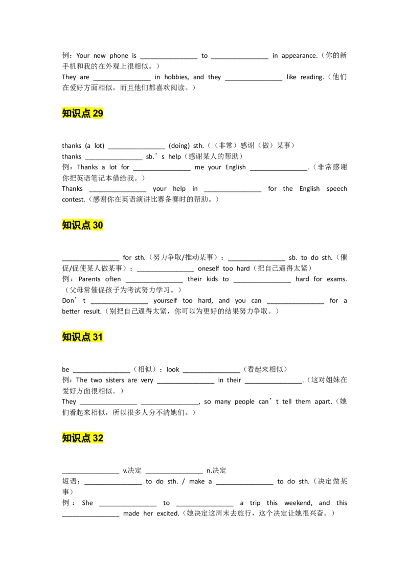 UNIT1TimetoRelax学生默写版_新人教八下资料包_14讲义（教师版+学生版）（全）_学生版