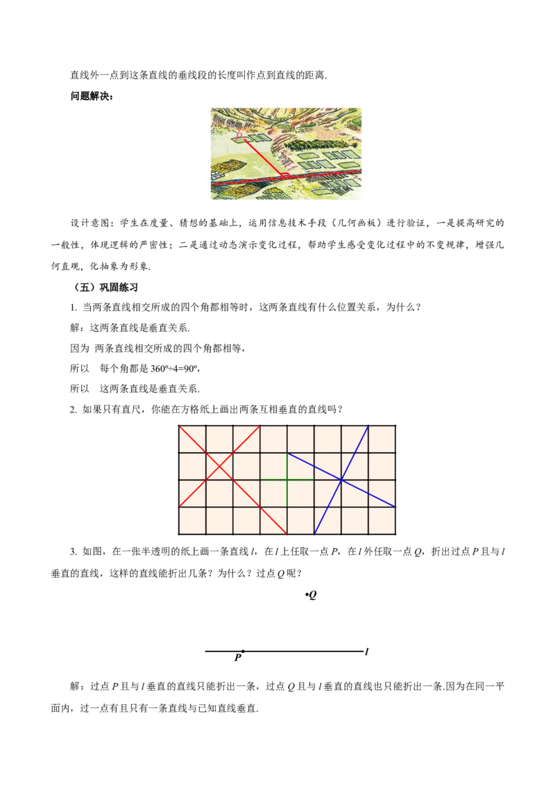 7.1.2两条直线垂直（教学设计）-（人教版2024）_初中数学_七年级数学下册（人教版）_教学设计