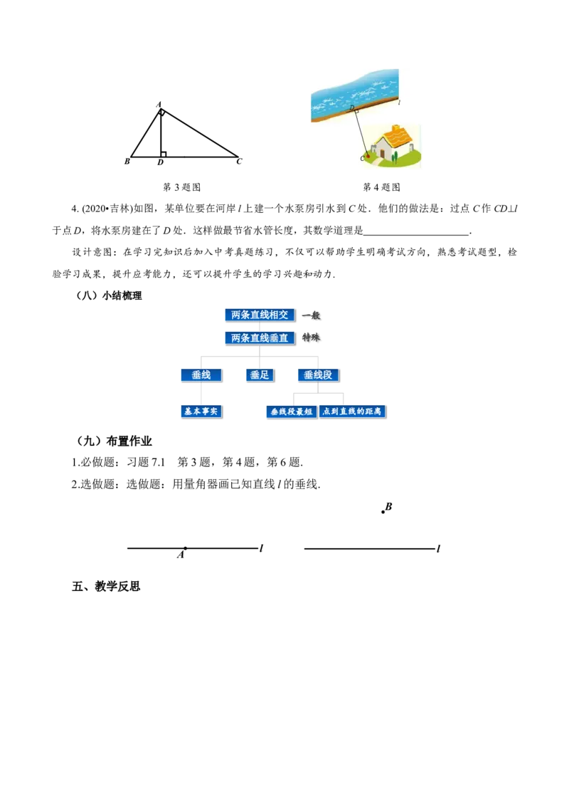 7.1.2两条直线垂直（教学设计）-（人教版2024）_初中数学_七年级数学下册（人教版）_教学设计
