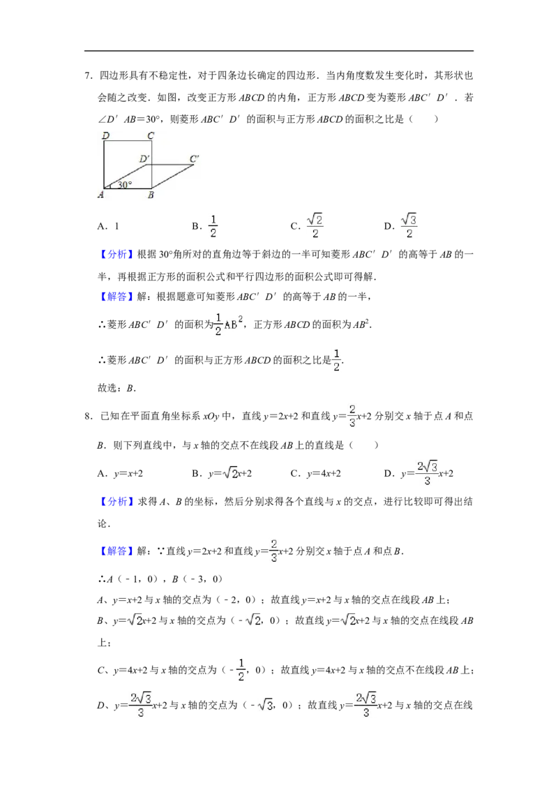 2020年浙江省湖州市中考数学试卷（解析版）_初中数学_九年级数学下册（人教版）_全国各地数学中考真题_2020年全国中考数学真题126份