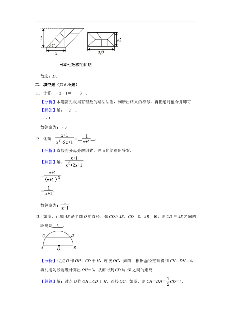 2020年浙江省湖州市中考数学试卷（解析版）_初中数学_九年级数学下册（人教版）_全国各地数学中考真题_2020年全国中考数学真题126份