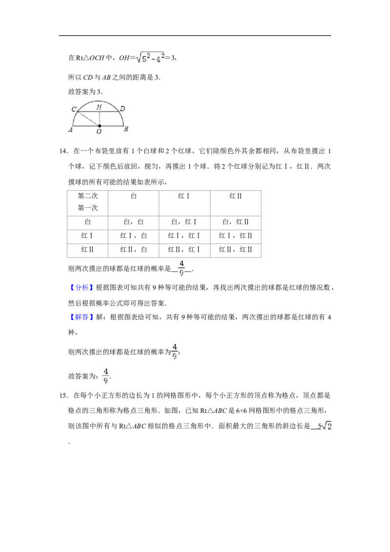2020年浙江省湖州市中考数学试卷（解析版）_初中数学_九年级数学下册（人教版）_全国各地数学中考真题_2020年全国中考数学真题126份