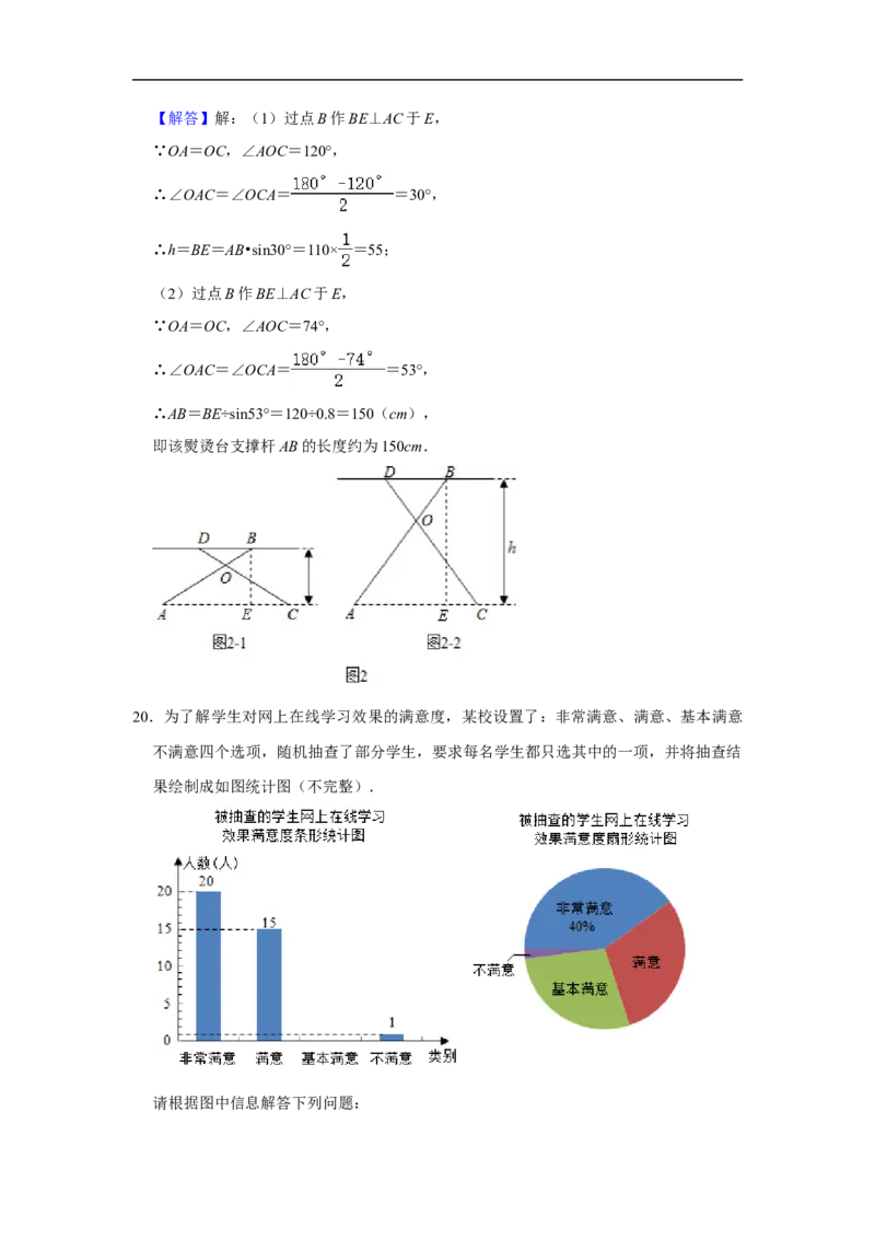 2020年浙江省湖州市中考数学试卷（解析版）_初中数学_九年级数学下册（人教版）_全国各地数学中考真题_2020年全国中考数学真题126份