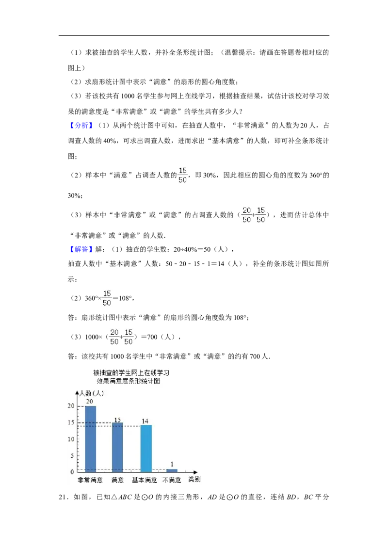 2020年浙江省湖州市中考数学试卷（解析版）_初中数学_九年级数学下册（人教版）_全国各地数学中考真题_2020年全国中考数学真题126份