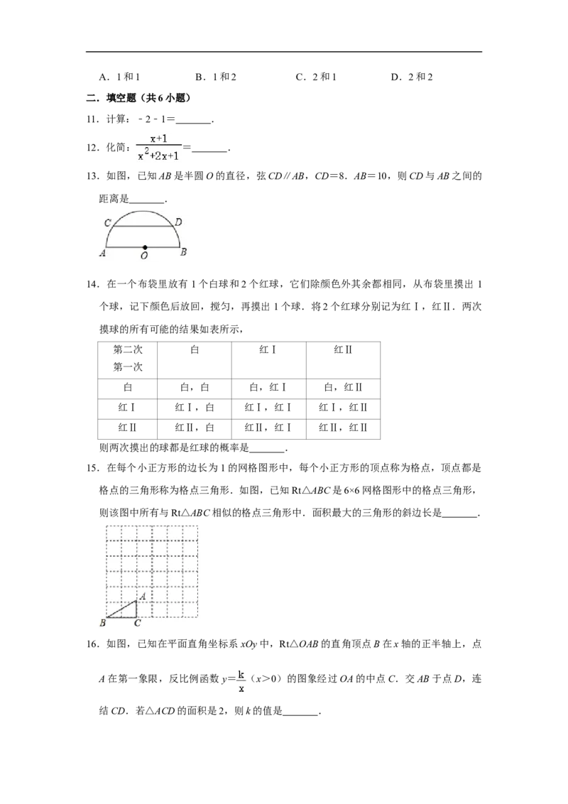 2020年浙江省湖州市中考数学试卷（解析版）_初中数学_九年级数学下册（人教版）_全国各地数学中考真题_2020年全国中考数学真题126份