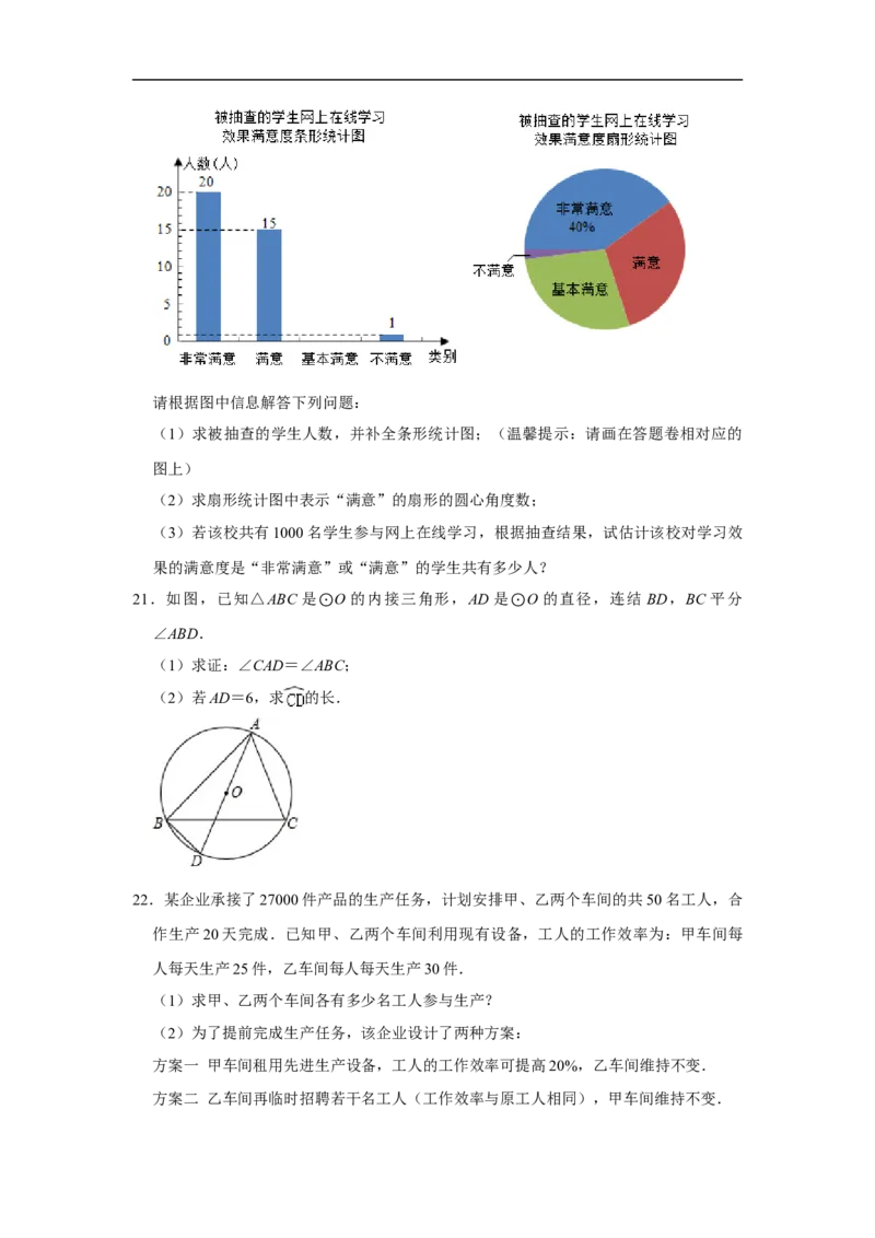 2020年浙江省湖州市中考数学试卷（解析版）_初中数学_九年级数学下册（人教版）_全国各地数学中考真题_2020年全国中考数学真题126份