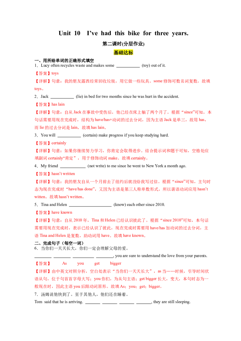 Unit10第2课时SectionA3a-3c)（分层作业）(解析版)_新人教八下资料包_00、更新资料3月16日_分层作业(3)