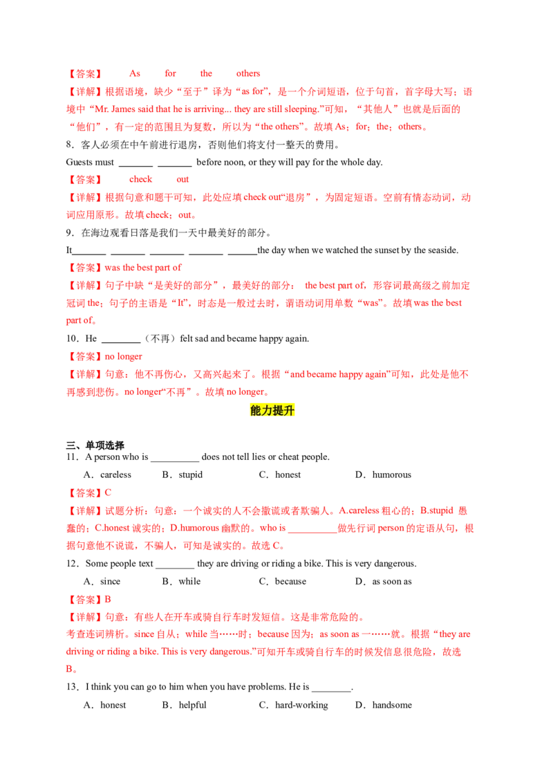 Unit10第2课时SectionA3a-3c)（分层作业）(解析版)_新人教八下资料包_00、更新资料3月16日_分层作业(3)