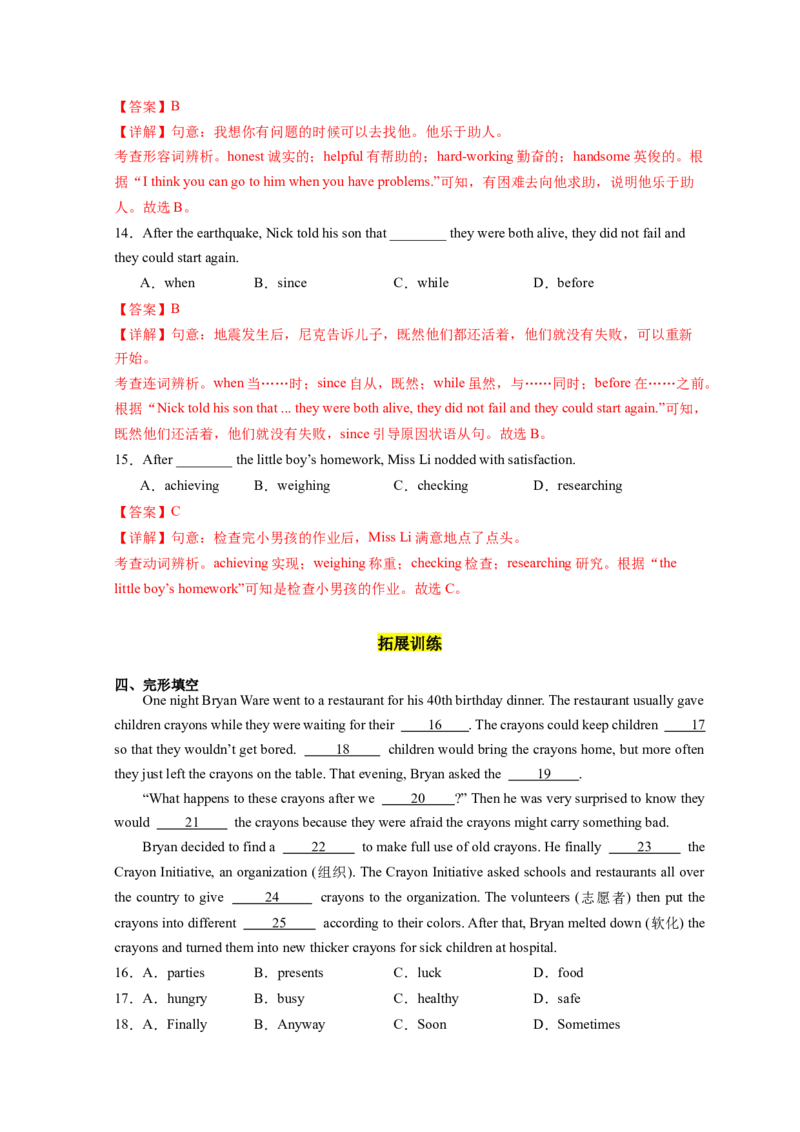 Unit10第2课时SectionA3a-3c)（分层作业）(解析版)_新人教八下资料包_00、更新资料3月16日_分层作业(3)