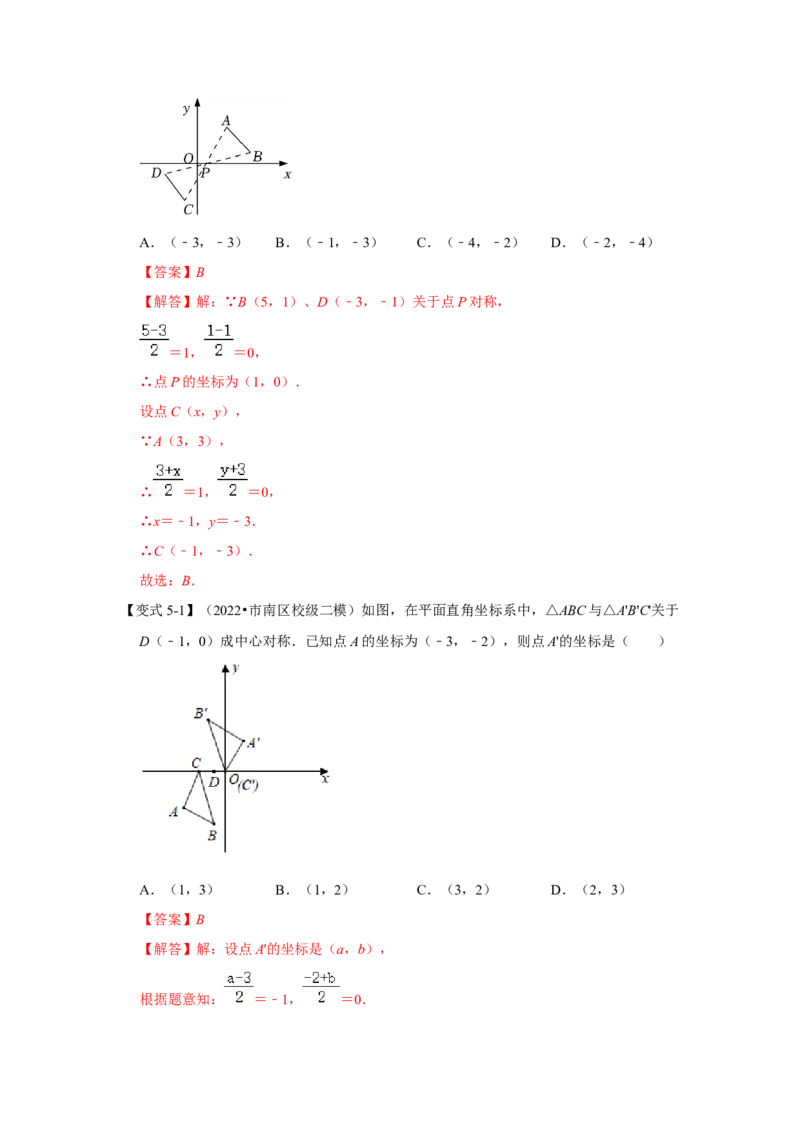 23.2中心对称（知识解读+达标检测）（教师版）_初中数学_九年级数学上册（人教版）_知识解读与题型专练-V14_2025版