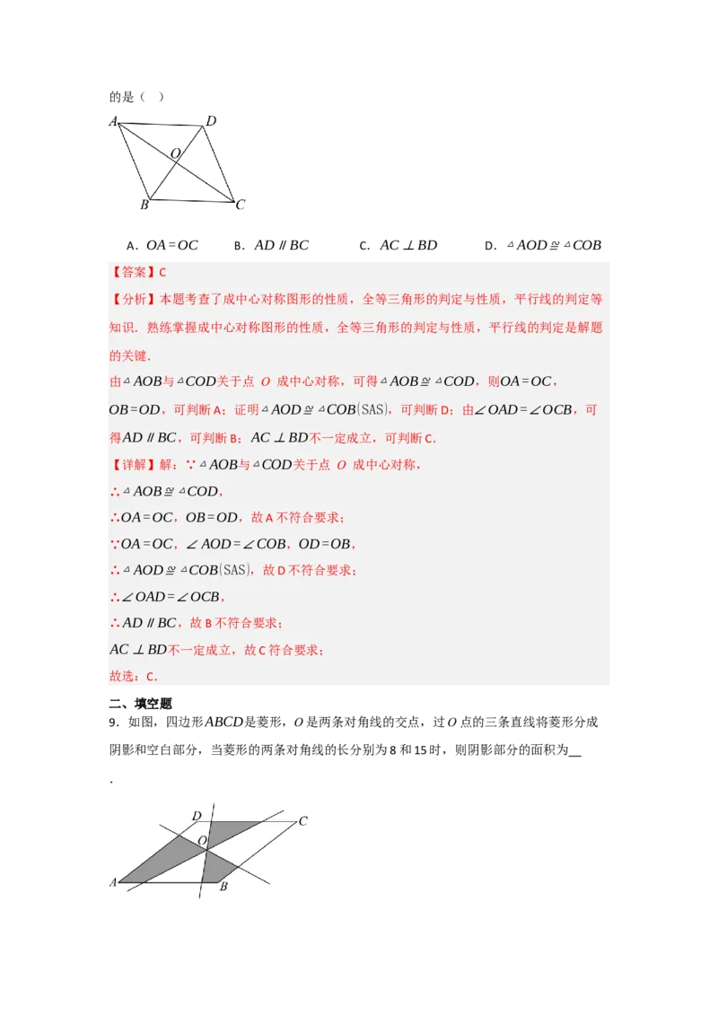 23.2中心对称（知识解读+达标检测）（教师版）_初中数学_九年级数学上册（人教版）_知识解读与题型专练-V14_2025版