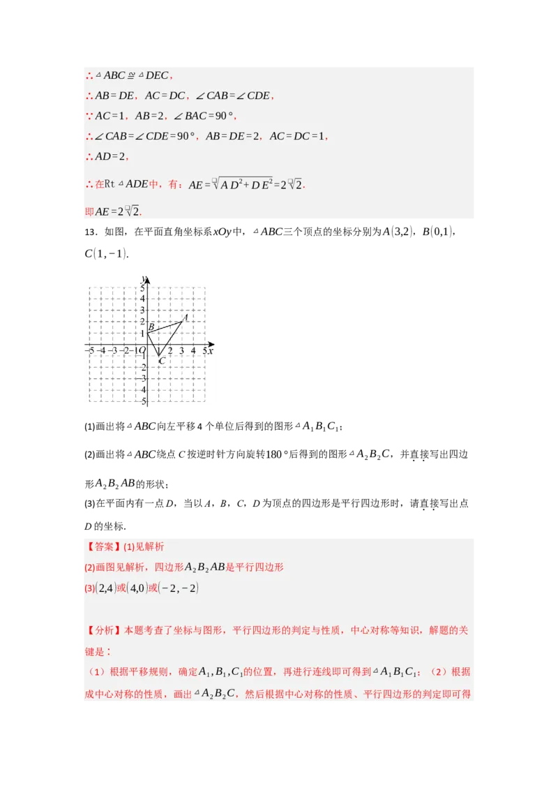 23.2中心对称（知识解读+达标检测）（教师版）_初中数学_九年级数学上册（人教版）_知识解读与题型专练-V14_2025版