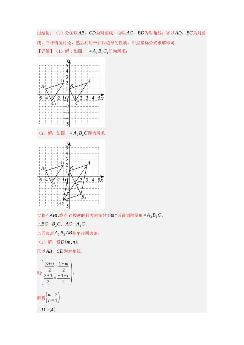 23.2中心对称（知识解读+达标检测）（教师版）_初中数学_九年级数学上册（人教版）_知识解读与题型专练-V14_2025版