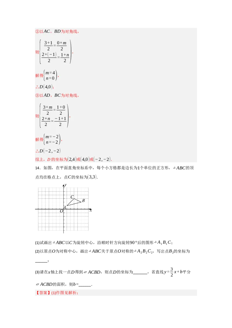 23.2中心对称（知识解读+达标检测）（教师版）_初中数学_九年级数学上册（人教版）_知识解读与题型专练-V14_2025版
