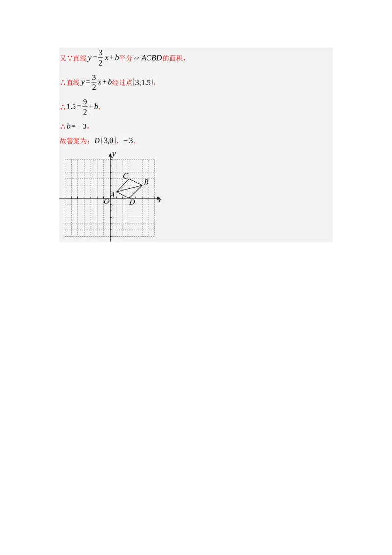 23.2中心对称（知识解读+达标检测）（教师版）_初中数学_九年级数学上册（人教版）_知识解读与题型专练-V14_2025版