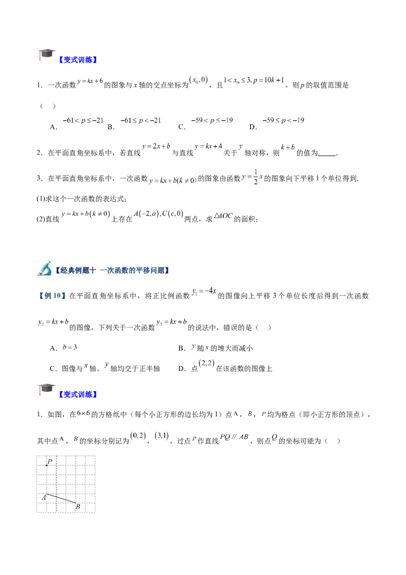 专题02一次函数重难点题型专训（14大题型+15道拓展培优）（学生版）_初中数学_八年级数学下册（人教版）_重难点专题提升-V7_2024版
