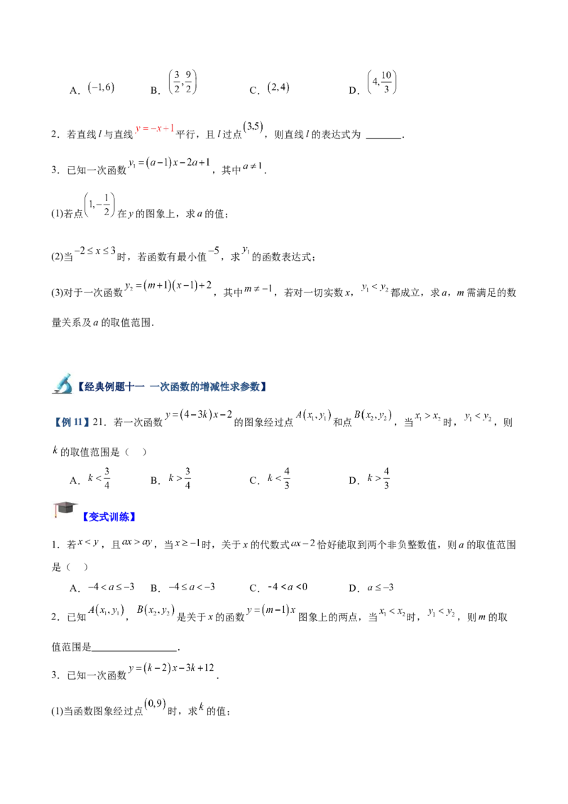 专题02一次函数重难点题型专训（14大题型+15道拓展培优）（学生版）_初中数学_八年级数学下册（人教版）_重难点专题提升-V7_2024版