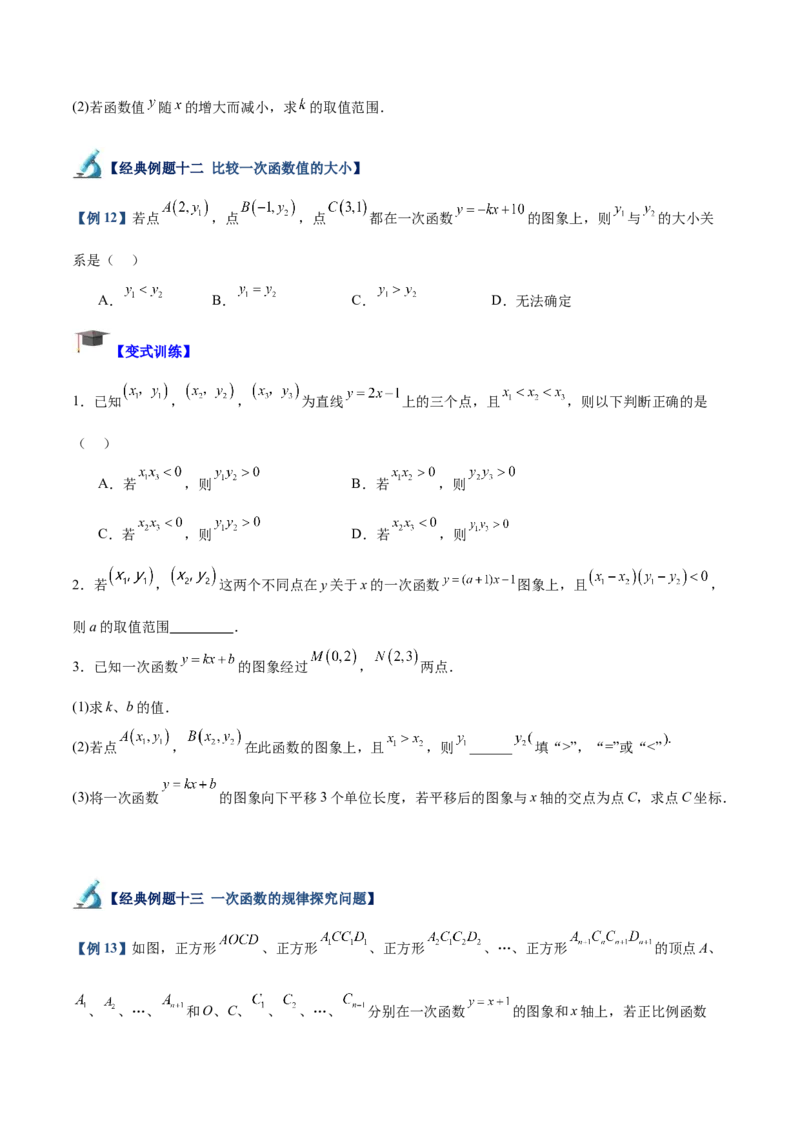 专题02一次函数重难点题型专训（14大题型+15道拓展培优）（学生版）_初中数学_八年级数学下册（人教版）_重难点专题提升-V7_2024版
