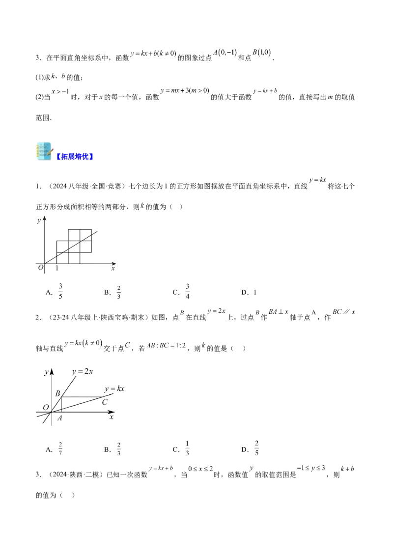 专题02一次函数重难点题型专训（14大题型+15道拓展培优）（学生版）_初中数学_八年级数学下册（人教版）_重难点专题提升-V7_2024版