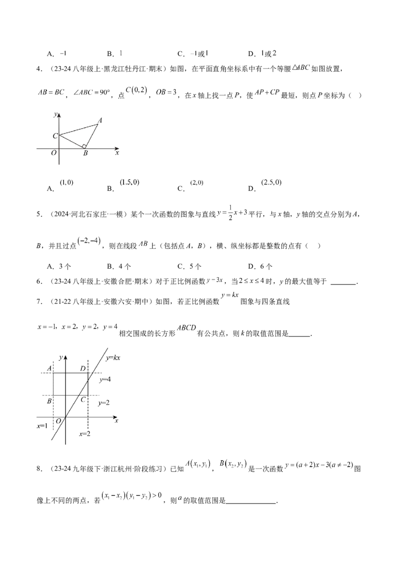 专题02一次函数重难点题型专训（14大题型+15道拓展培优）（学生版）_初中数学_八年级数学下册（人教版）_重难点专题提升-V7_2024版