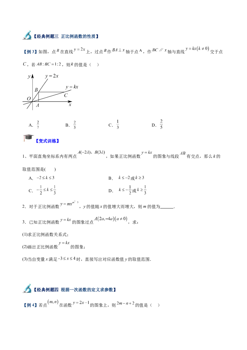 专题02一次函数重难点题型专训（14大题型+15道拓展培优）（学生版）_初中数学_八年级数学下册（人教版）_重难点专题提升-V7_2024版