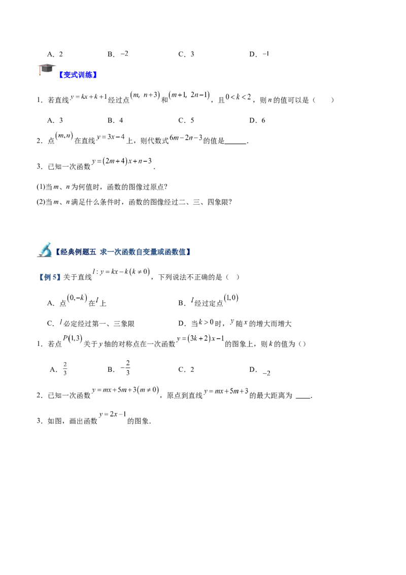 专题02一次函数重难点题型专训（14大题型+15道拓展培优）（学生版）_初中数学_八年级数学下册（人教版）_重难点专题提升-V7_2024版