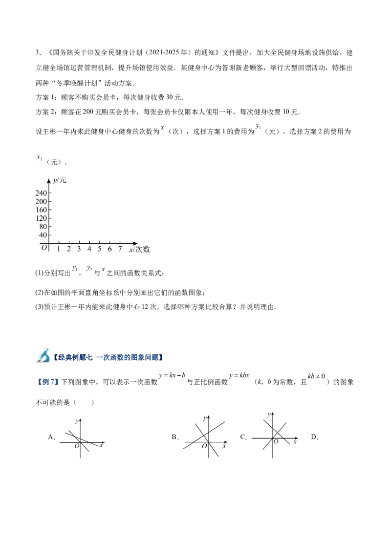 专题02一次函数重难点题型专训（14大题型+15道拓展培优）（学生版）_初中数学_八年级数学下册（人教版）_重难点专题提升-V7_2024版