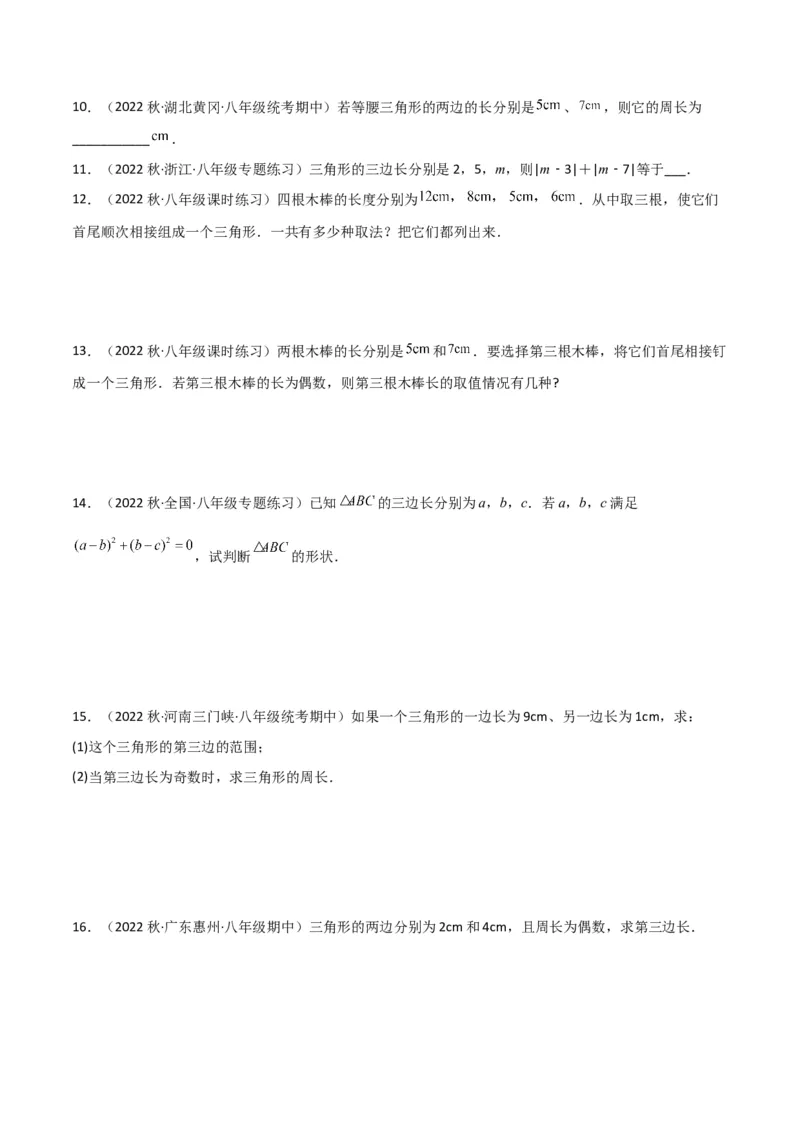 专题01与三角形有关的线段（5个知识点6种题型2个易错点）（学生版）_初中数学_八年级数学上册（人教版）_常见题型通关讲解练-V3_2024版